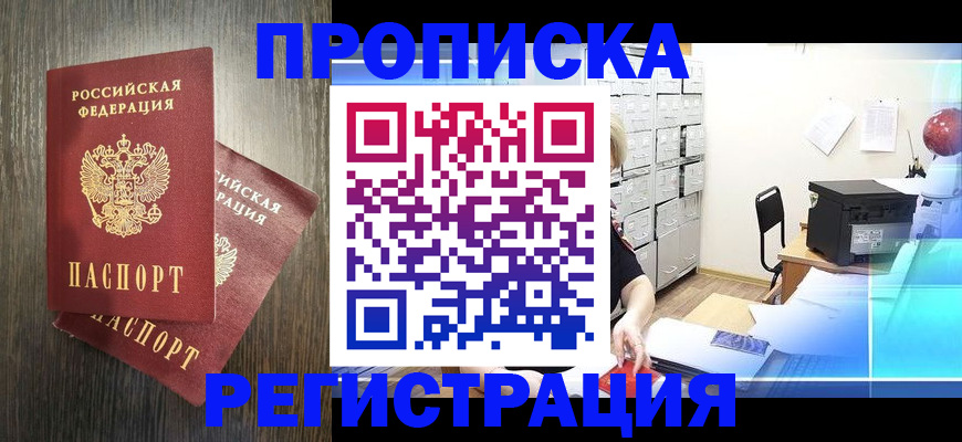 временная прописка в Сосновом Бору